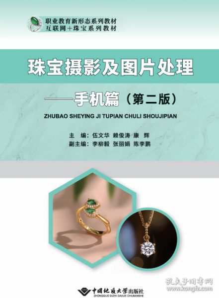 珠宝摄影及图片处理：手机篇