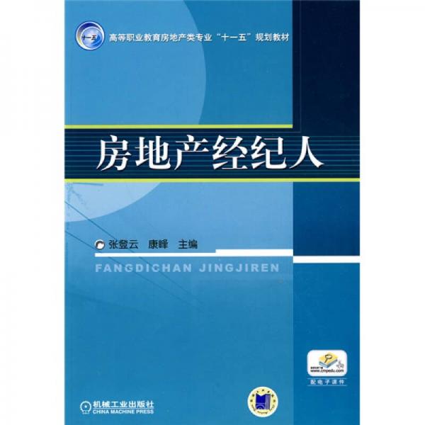 房地產(chǎn)經(jīng)紀(jì)人