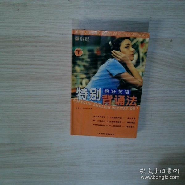 瘋狂英語特別背誦法 下冊