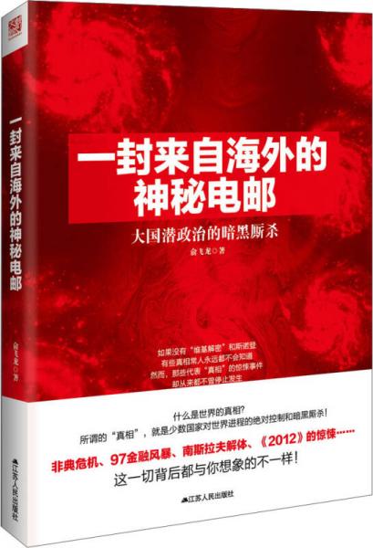 一封來自海外的神秘電郵