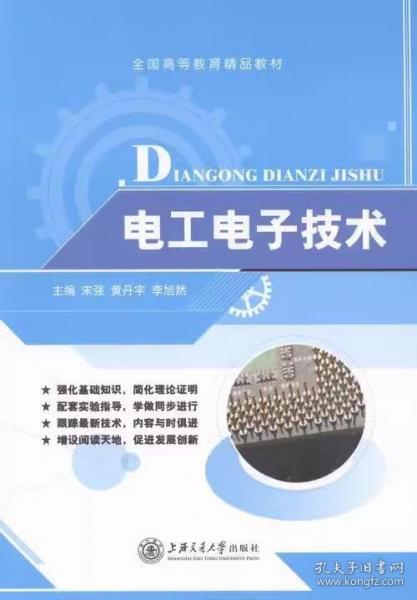 電工電子技術(shù)