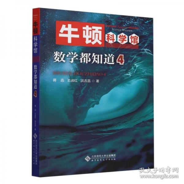 數(shù)學都知道4