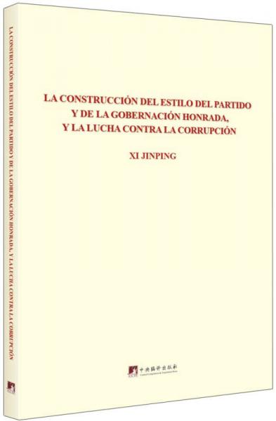 習(xí)近平關(guān)于黨風廉政建設(shè)和反腐敗斗爭論述摘編：西班牙文