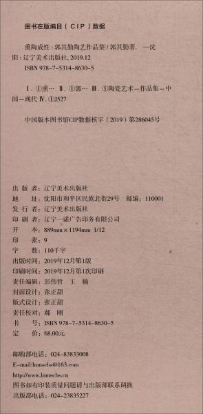 熏陶成性：郭其勤陶藝作品集