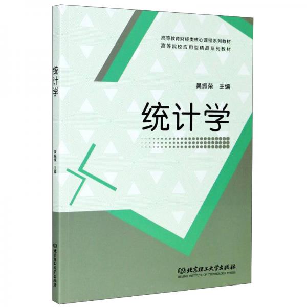統(tǒng)計學(xué)
