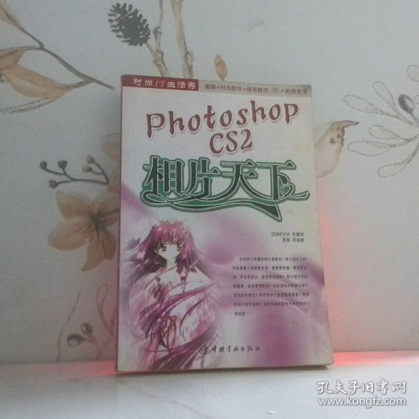 Photoshop CS2：相片天下