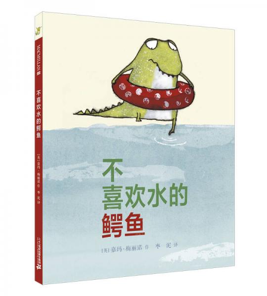 麥克米倫世紀(jì) 不喜歡水的鱷魚