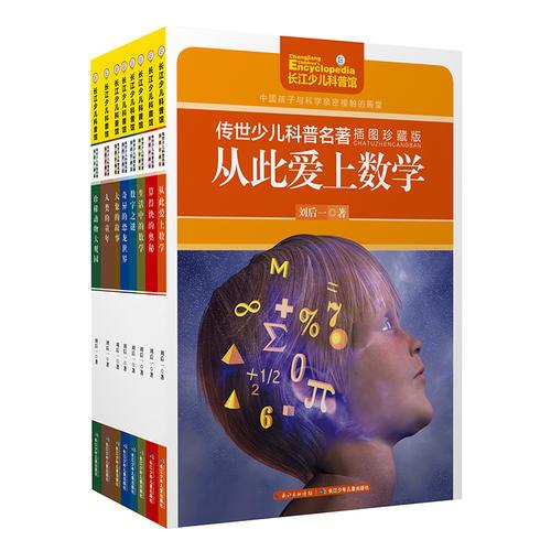劉后一算得快數(shù)學(xué)系列（套裝）