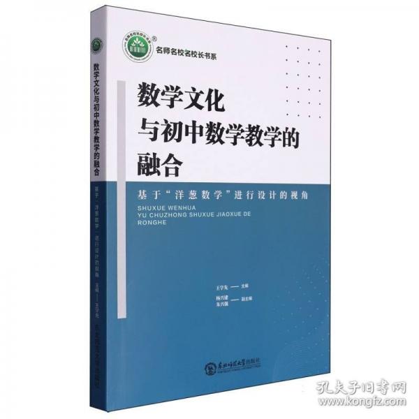 數(shù)學(xué)文化與初中數(shù)學(xué)教學(xué)的融合
