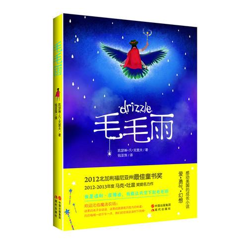 毛毛雨