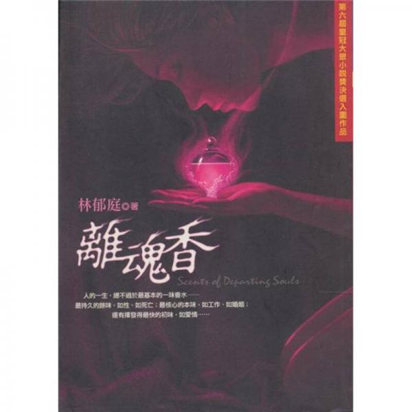離魂香－JOY 64