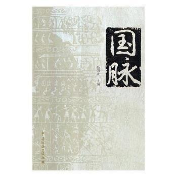國(guó)脈：《納稅人》特輯 財(cái)政金融 楊國(guó)政主編