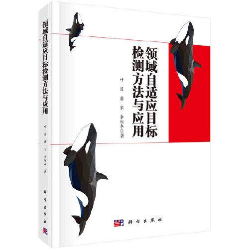 領(lǐng)域自適應(yīng)目標(biāo)檢測(cè)方法與應(yīng)用