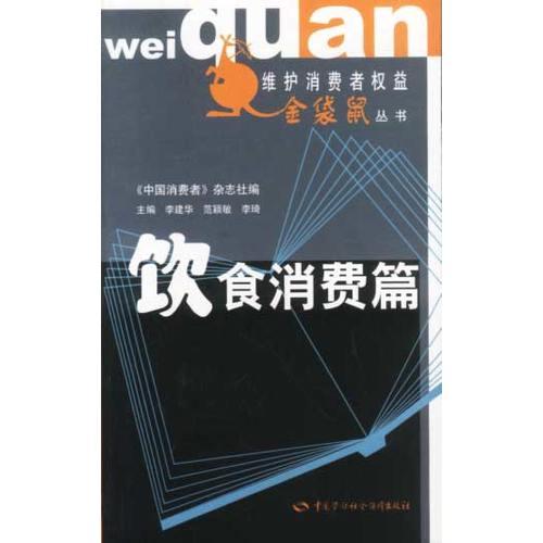 飲食消費(fèi)篇