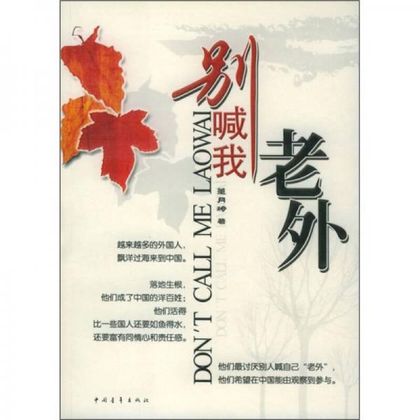 別喊我老外