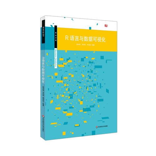 R語(yǔ)言與數(shù)據(jù)可視化