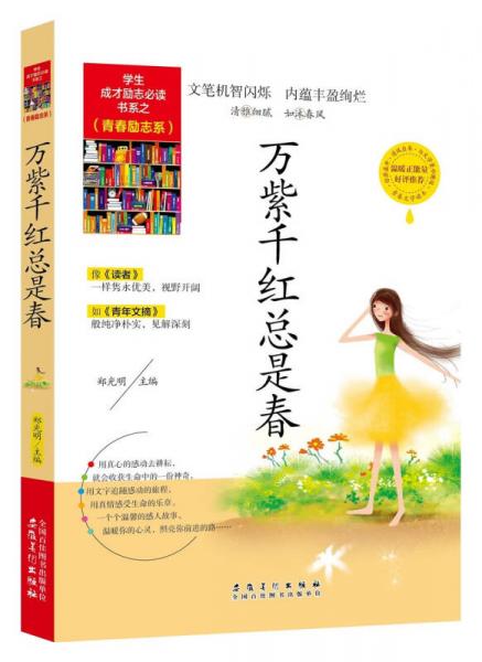 萬(wàn)紫千紅總是春