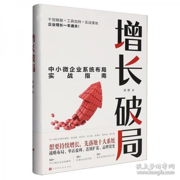 增长破局