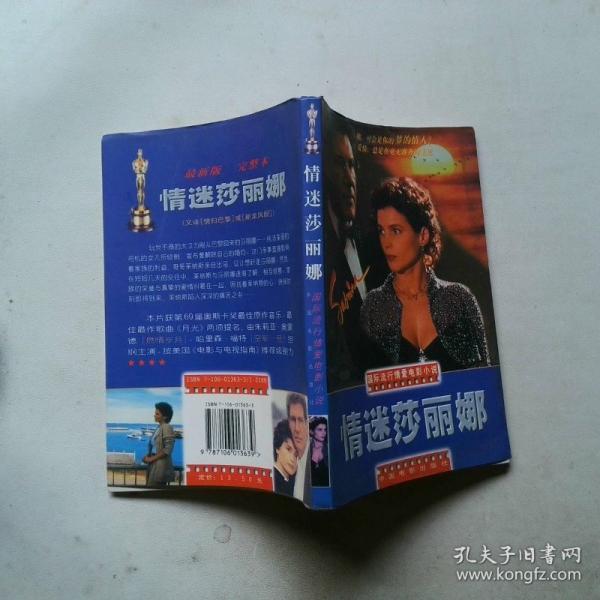 情迷莎麗娜