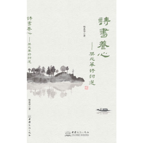 詩書養(yǎng)心
