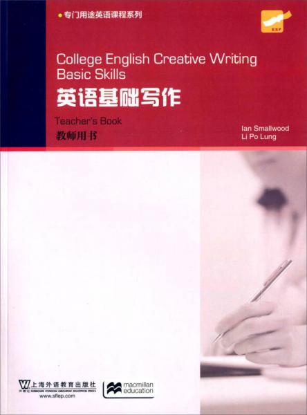 College English Creative Writing: 英语基础写作 教师用书