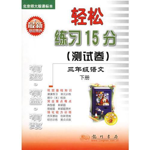 轻松练习15分
