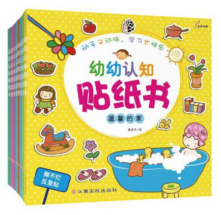 幼幼認(rèn)知貼紙書：幼幼認(rèn)知貼紙書（套裝共8冊）