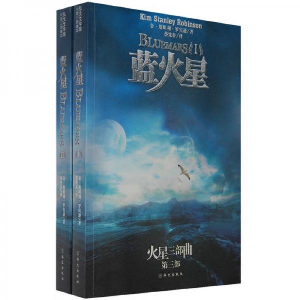 藍火星（全兩冊）