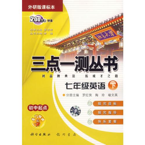 三點一測叢書:七年級英語·下