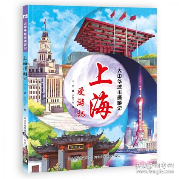 大中华城市漫游记——上海漫游记