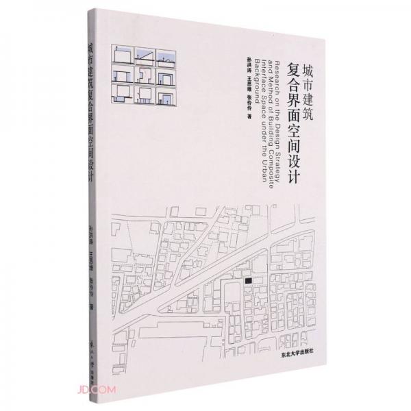 城市建筑復(fù)合界面空間設(shè)計(jì)