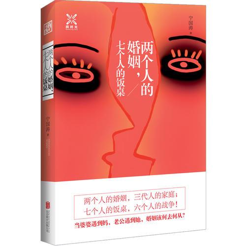 兩個人的婚姻，七個人的飯桌
