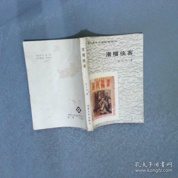滑稽俠客