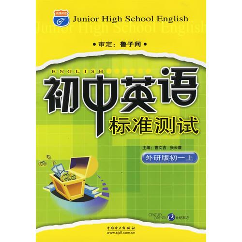 初中英語(yǔ)標(biāo)準(zhǔn)測(cè)試