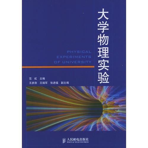 大学物理实验