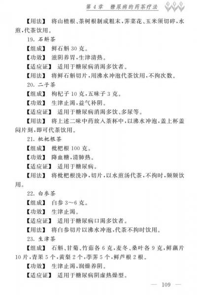 糖尿病自然疗法/名医世纪传媒