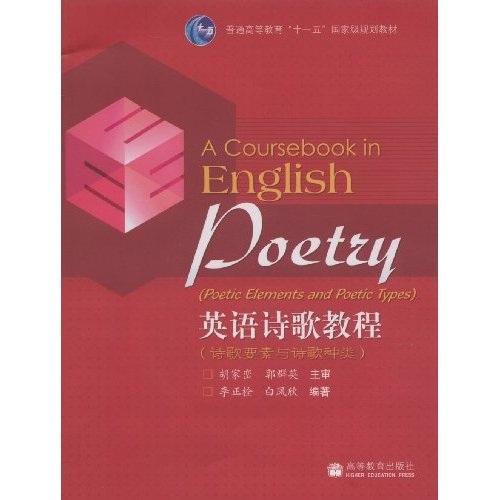 英語詩歌教程:詩歌要素與詩歌種類:poetic elements and poetic types