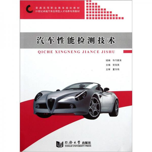 汽車性能檢測(cè)技術(shù)