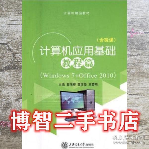 計(jì)算機(jī)應(yīng)用基礎(chǔ)教程篇