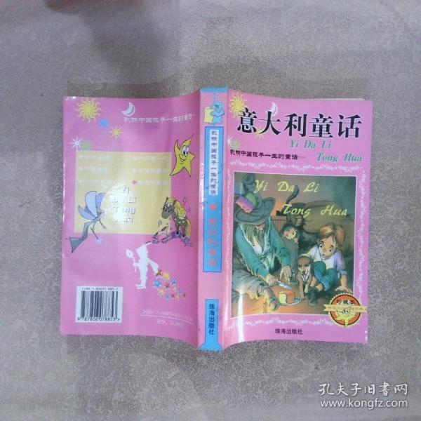 二十世紀(jì)十萬童話金庫