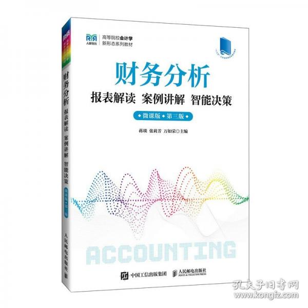 财务分析报表解读 案例讲解