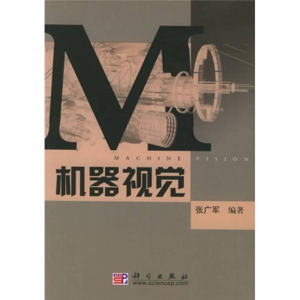 機器視覺