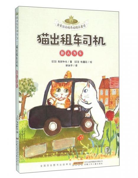 貓出租車司機(jī)