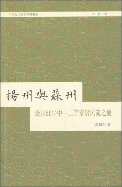 扬州与苏州：最是红尘中一二等富贵风流之地