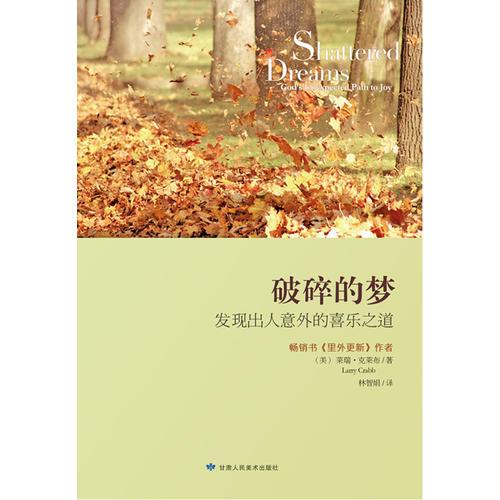 破碎的夢