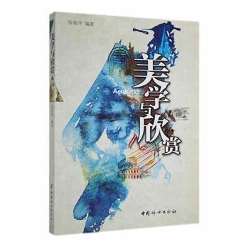 美學(xué)與欣賞