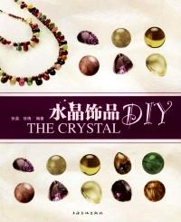 水晶飾品DIY