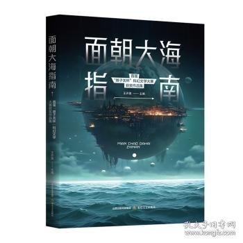 面朝大海指南