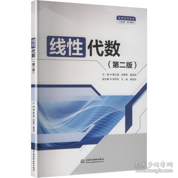 线性代数
