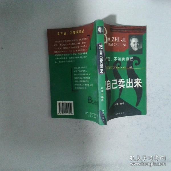推銷你自己